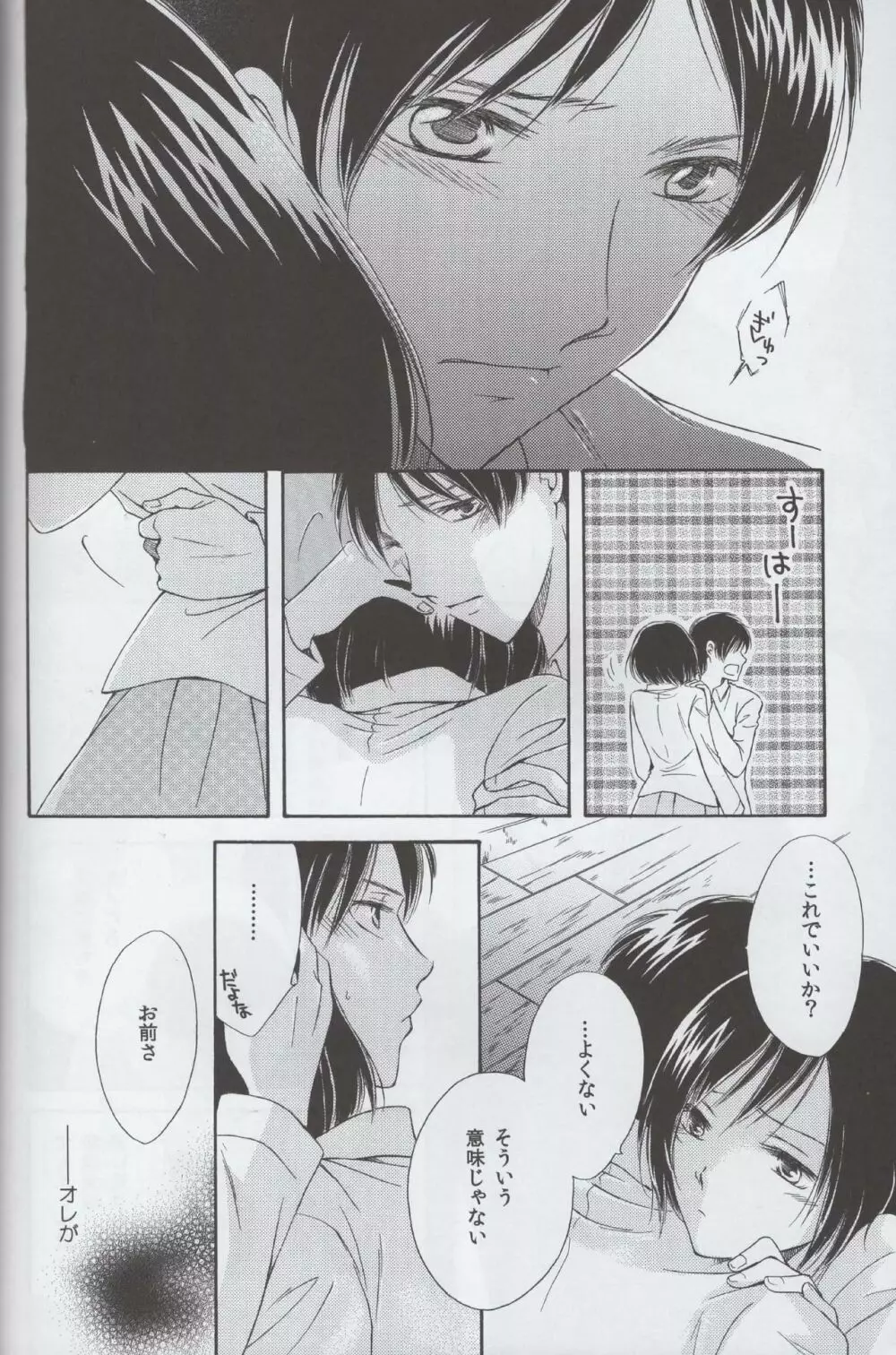 冷たい雨の降りしきる Page.8