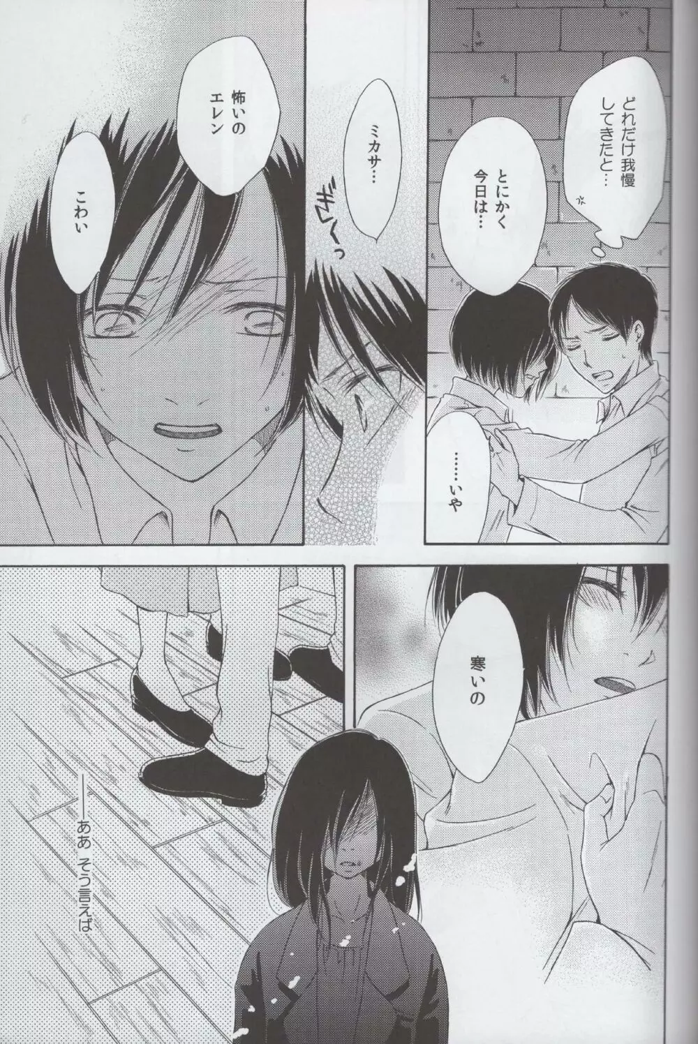 冷たい雨の降りしきる Page.9