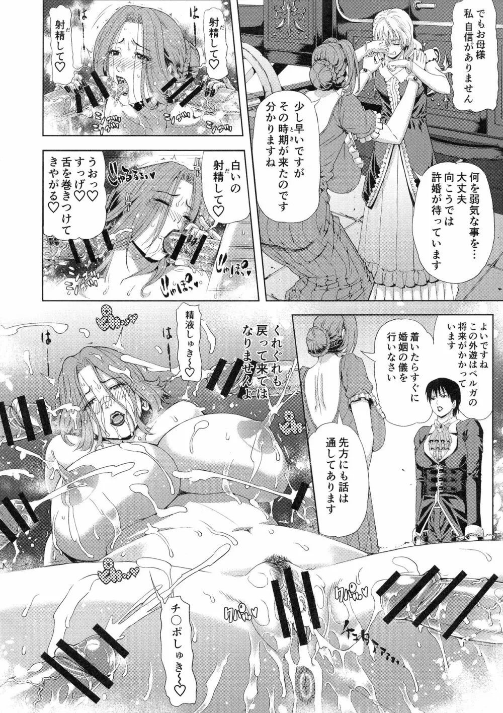 狂喜の王国 二ノ章 Page.20