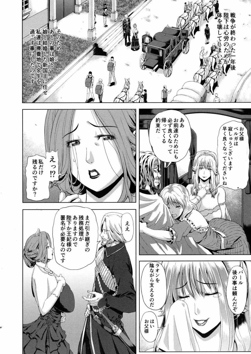 狂喜の王国 二ノ章 Page.6