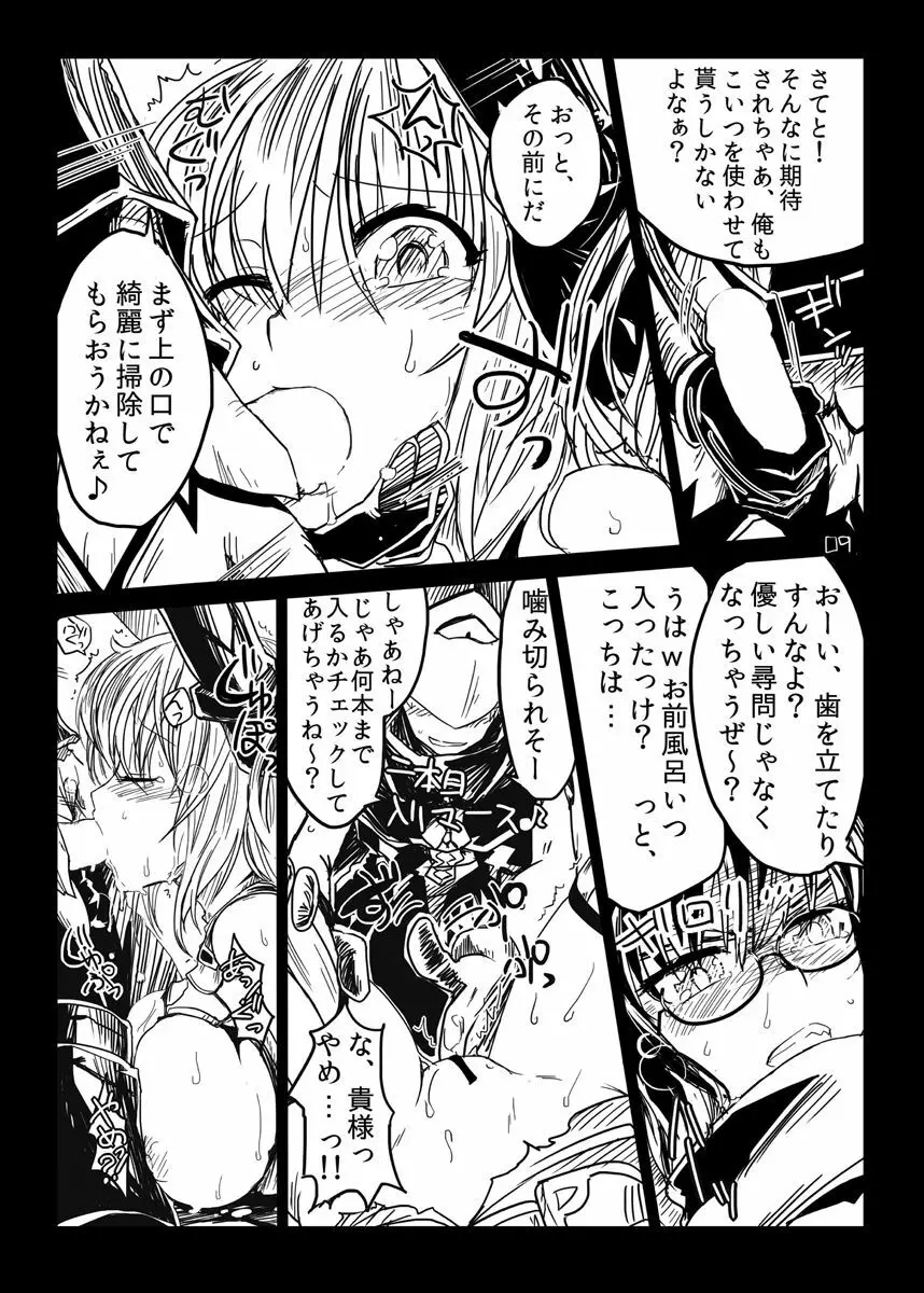 FEZな絵本5 Page.10