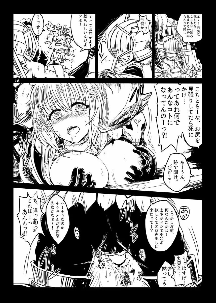 FEZな絵本5 Page.13