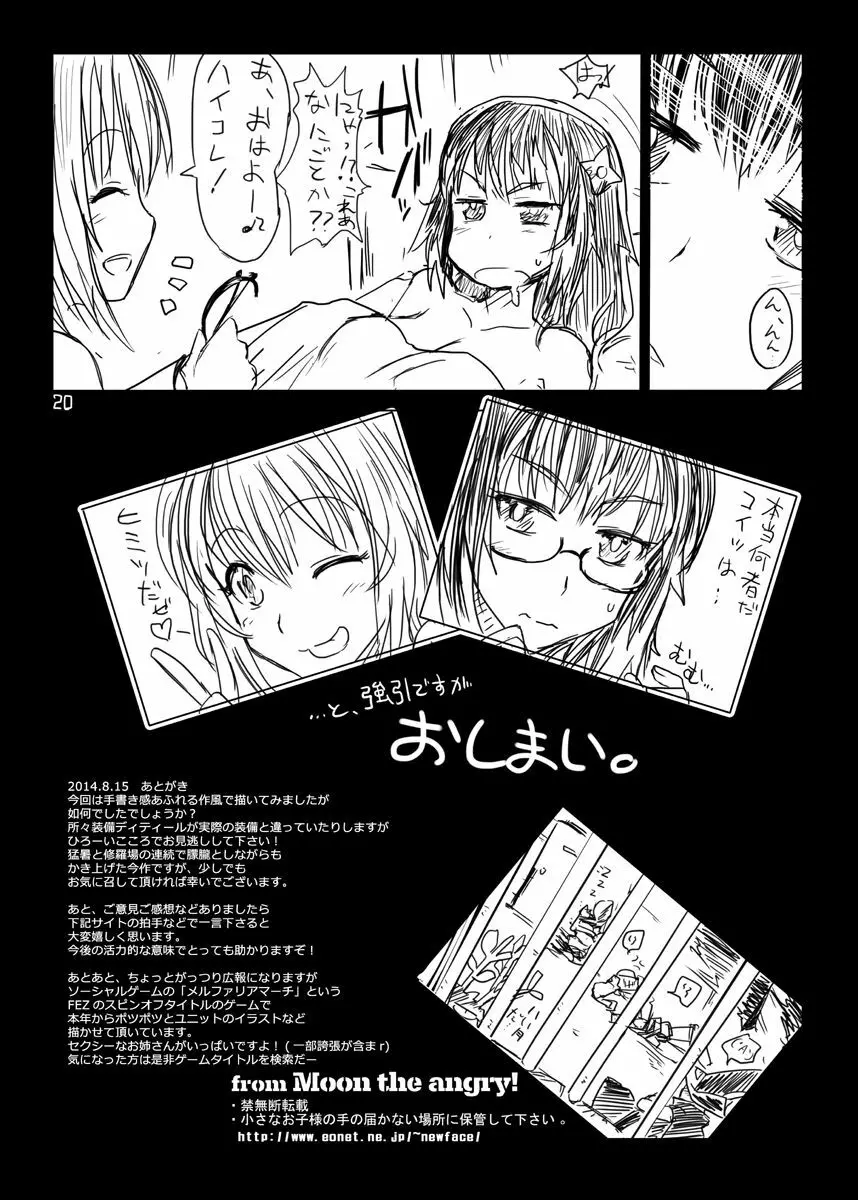 FEZな絵本5 Page.21