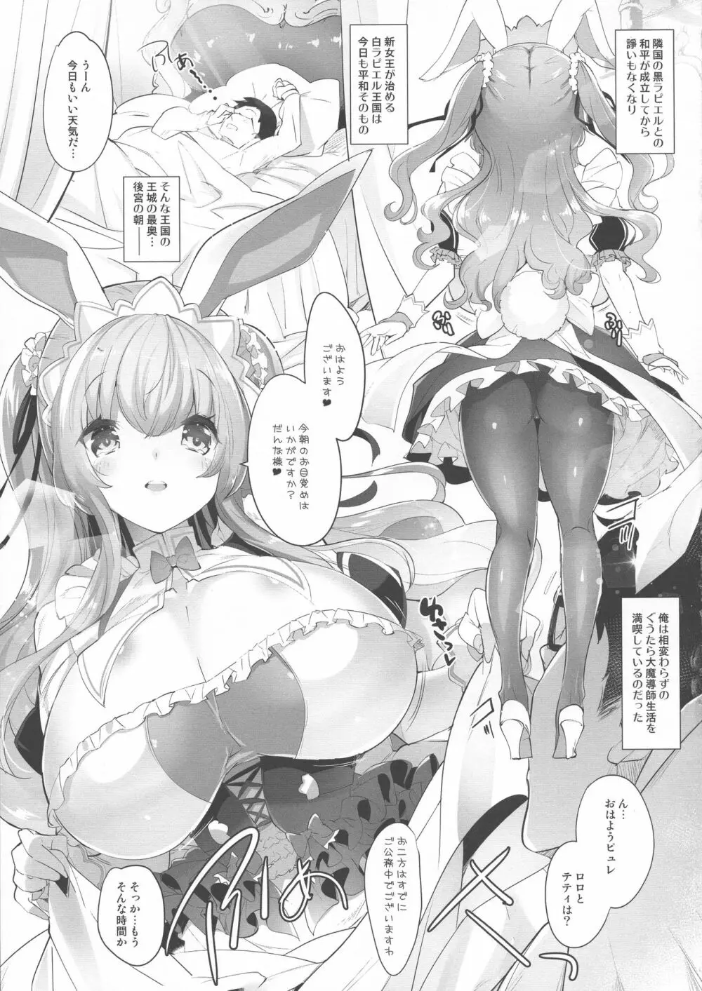 うさ耳プリンセスと異世界子作りライフ!! 3 Page.5