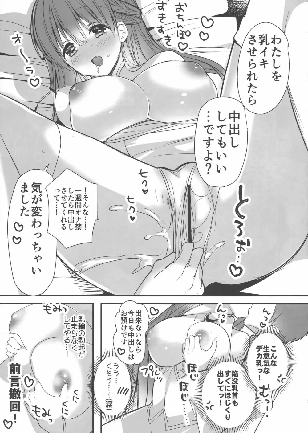 ビッグちちセブン Page.13