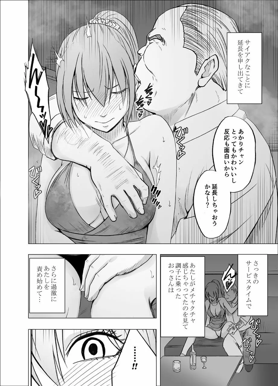 1年間痴漢され続けた女 ～おっぱいパブ編～ Page.13