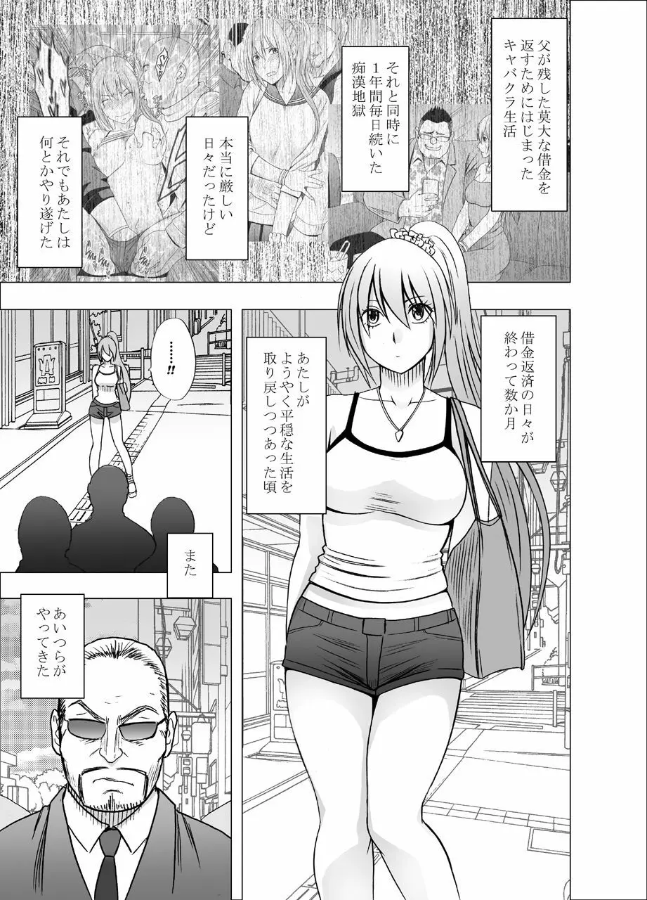 1年間痴漢され続けた女 ～おっぱいパブ編～ Page.2