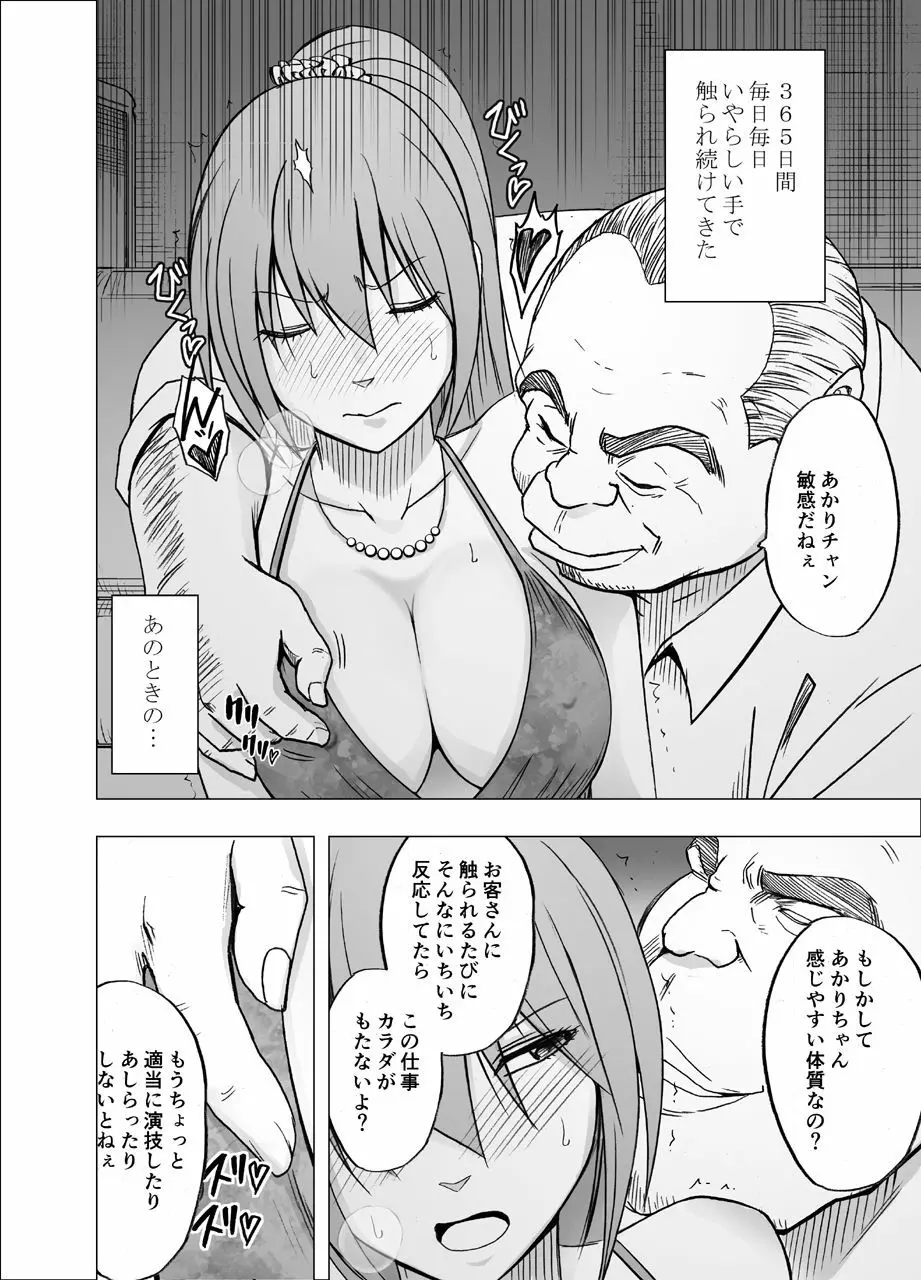 1年間痴漢され続けた女 ～おっぱいパブ編～ Page.7