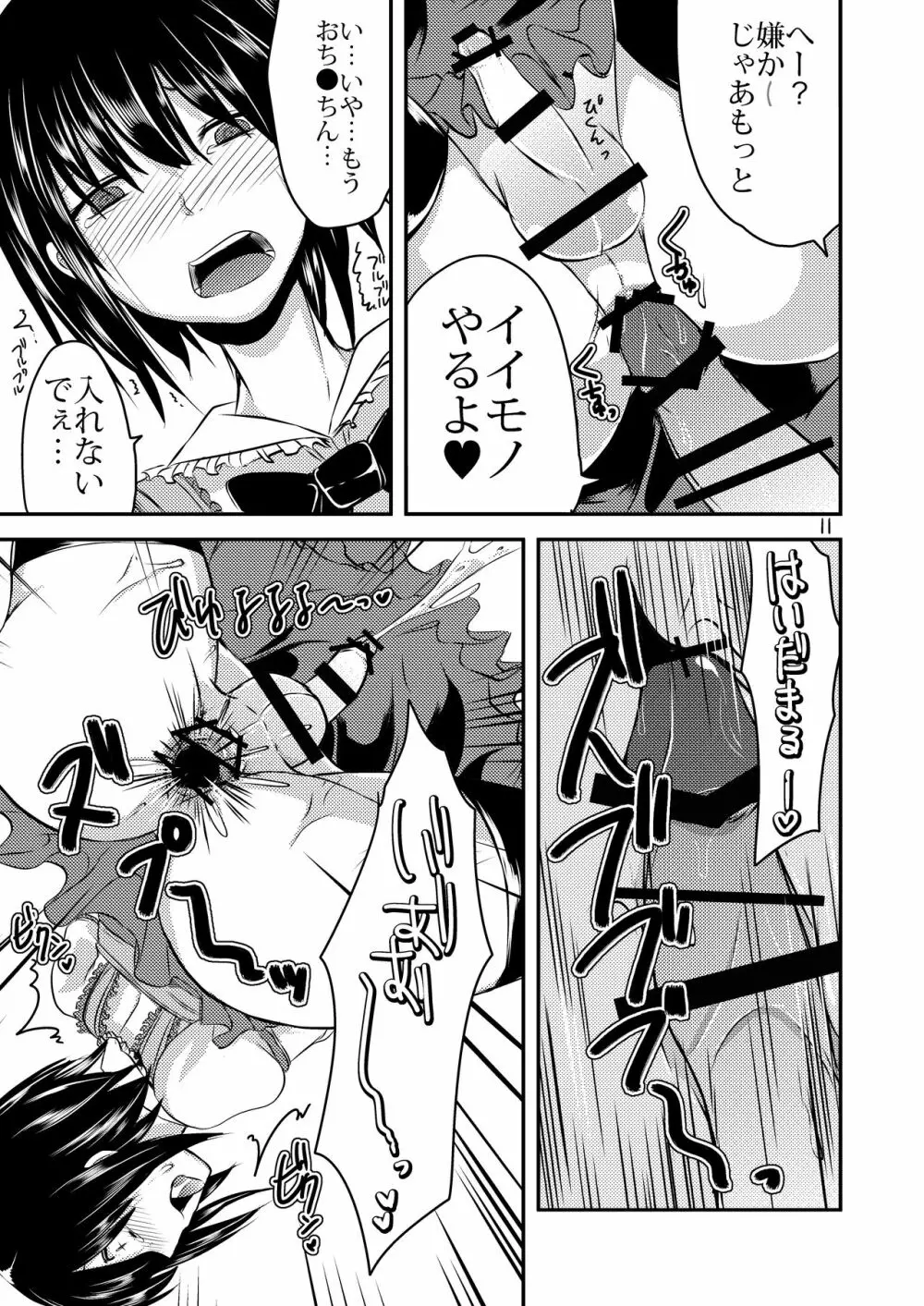 Berry★Devily ～女装少年車内調教編～ Page.11