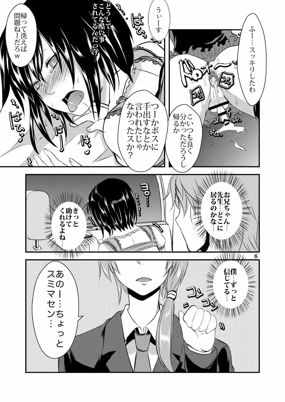 Berry★Devily ～女装少年車内調教編～ Page.15