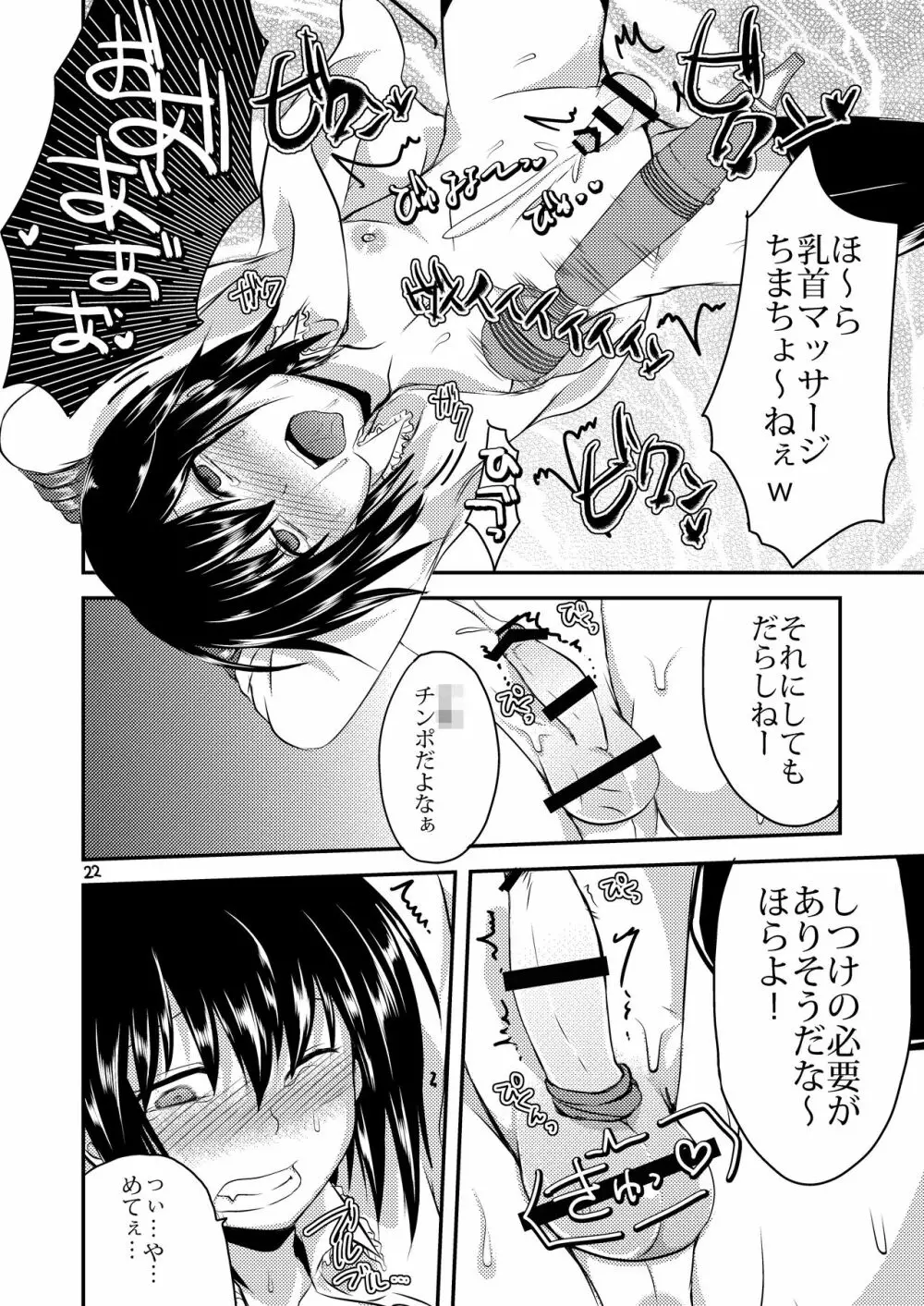 Berry★Devily ～女装少年車内調教編～ Page.22