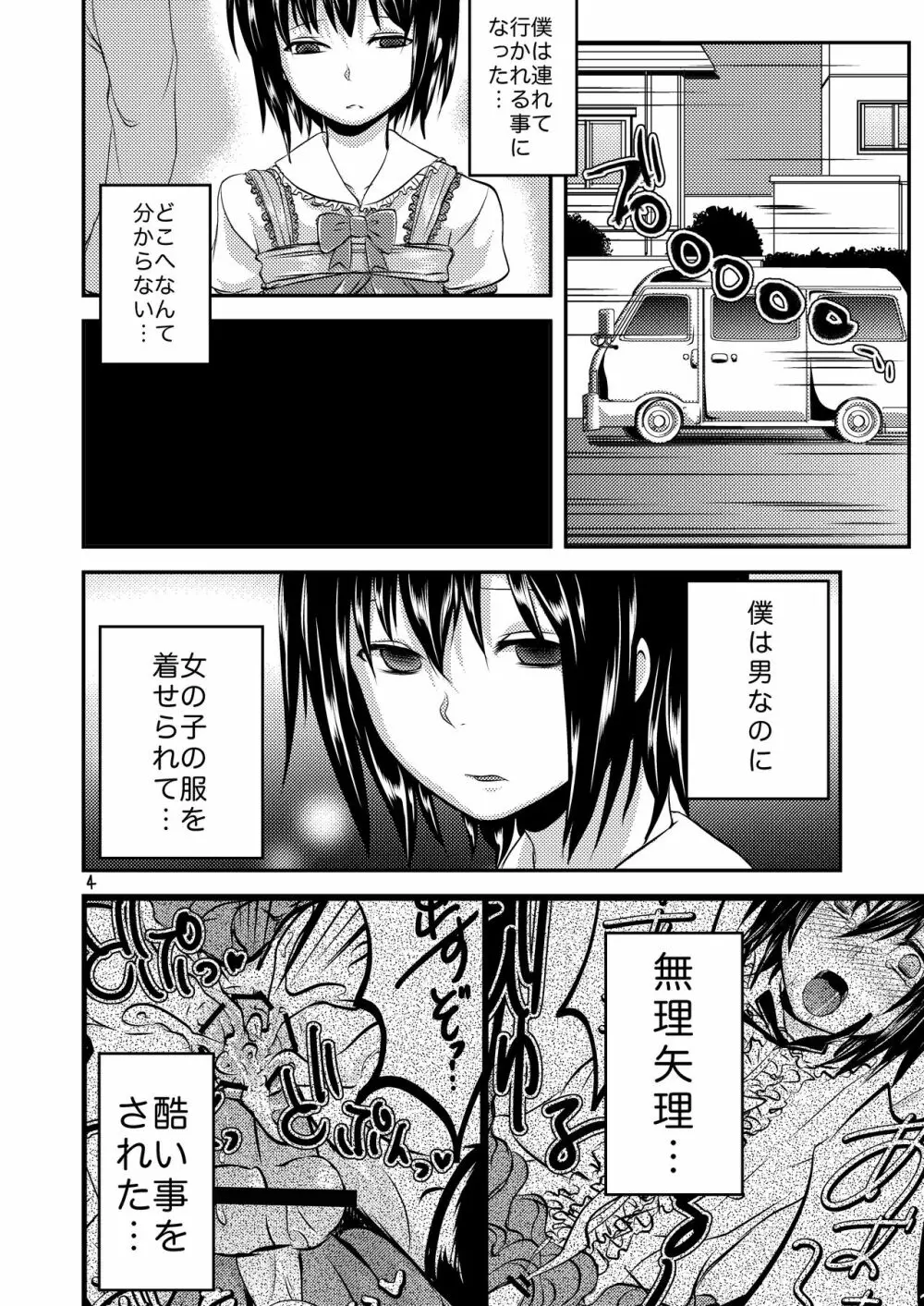 Berry★Devily ～女装少年車内調教編～ Page.4