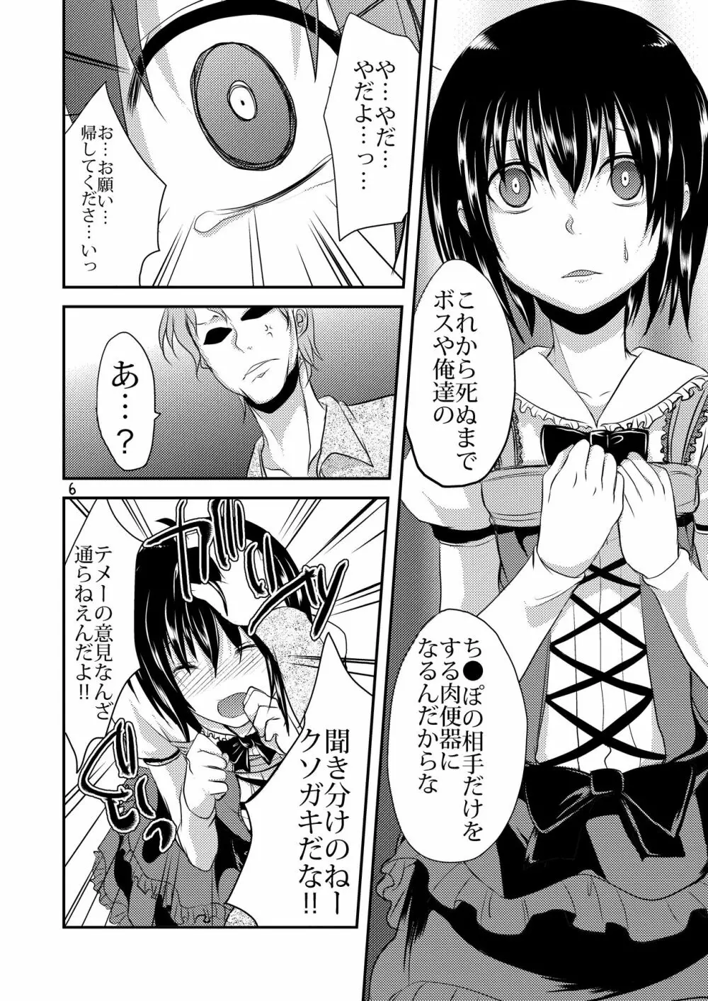 Berry★Devily ～女装少年車内調教編～ Page.6