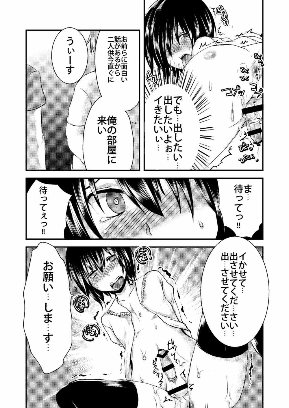 Berry★Devily ～女装少年媚薬調教編～ Page.13