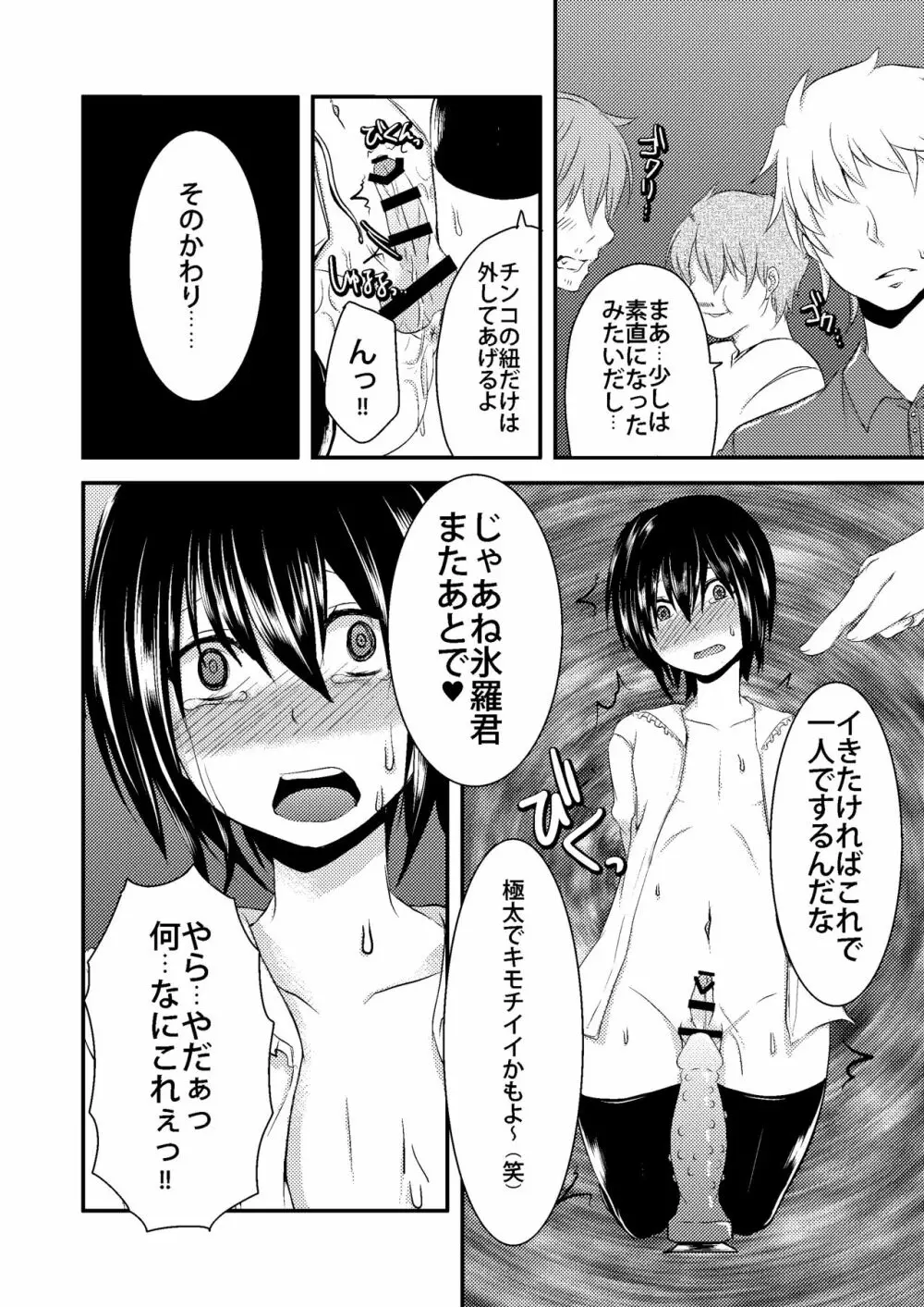 Berry★Devily ～女装少年媚薬調教編～ Page.14