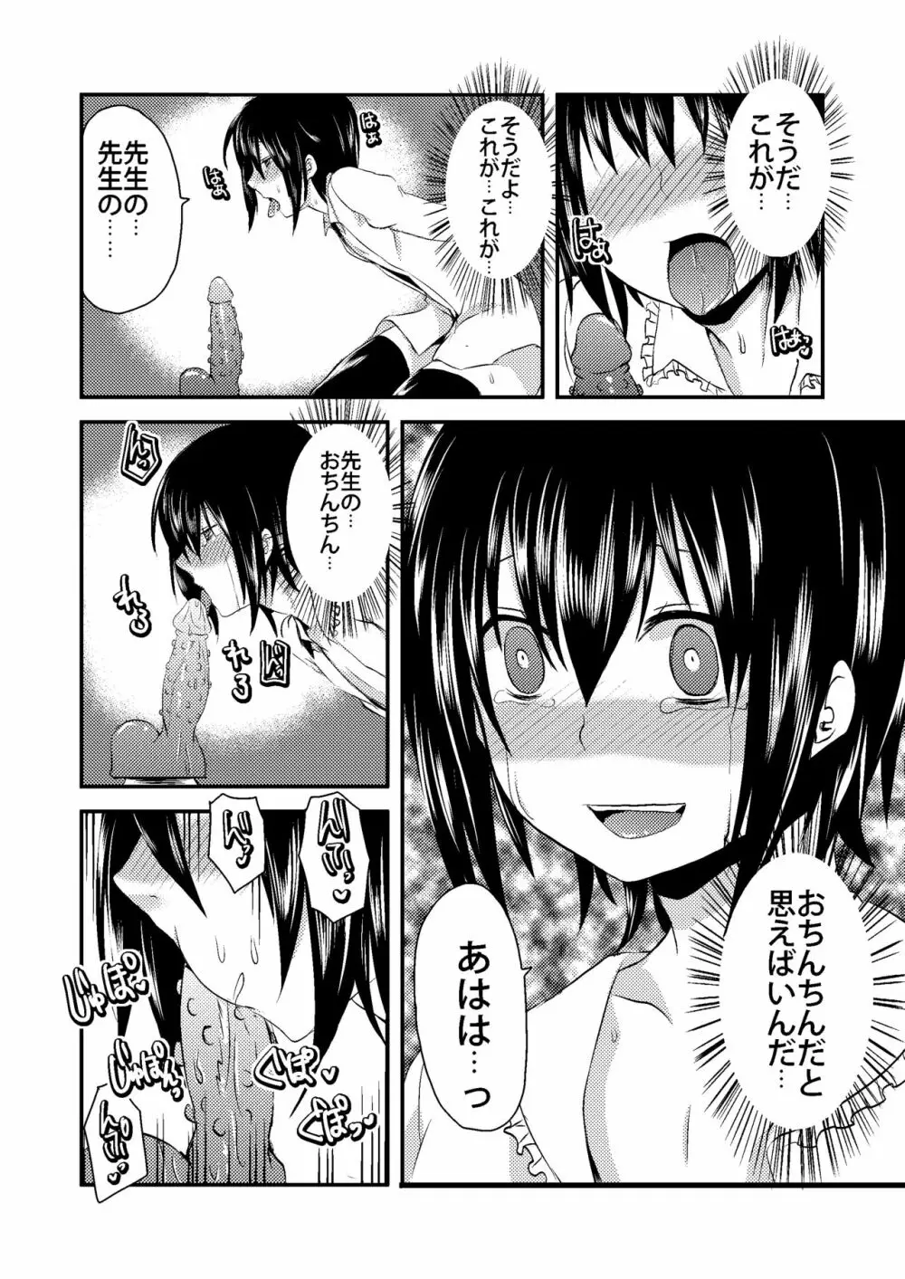 Berry★Devily ～女装少年媚薬調教編～ Page.16