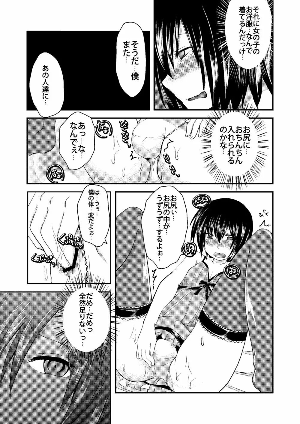 Berry★Devily ～女装少年媚薬調教編～ Page.21