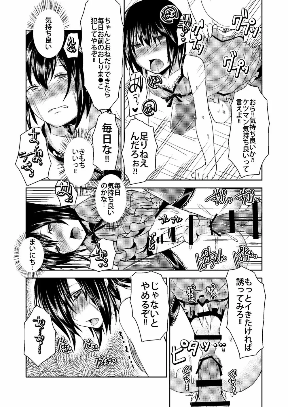 Berry★Devily ～女装少年媚薬調教編～ Page.23