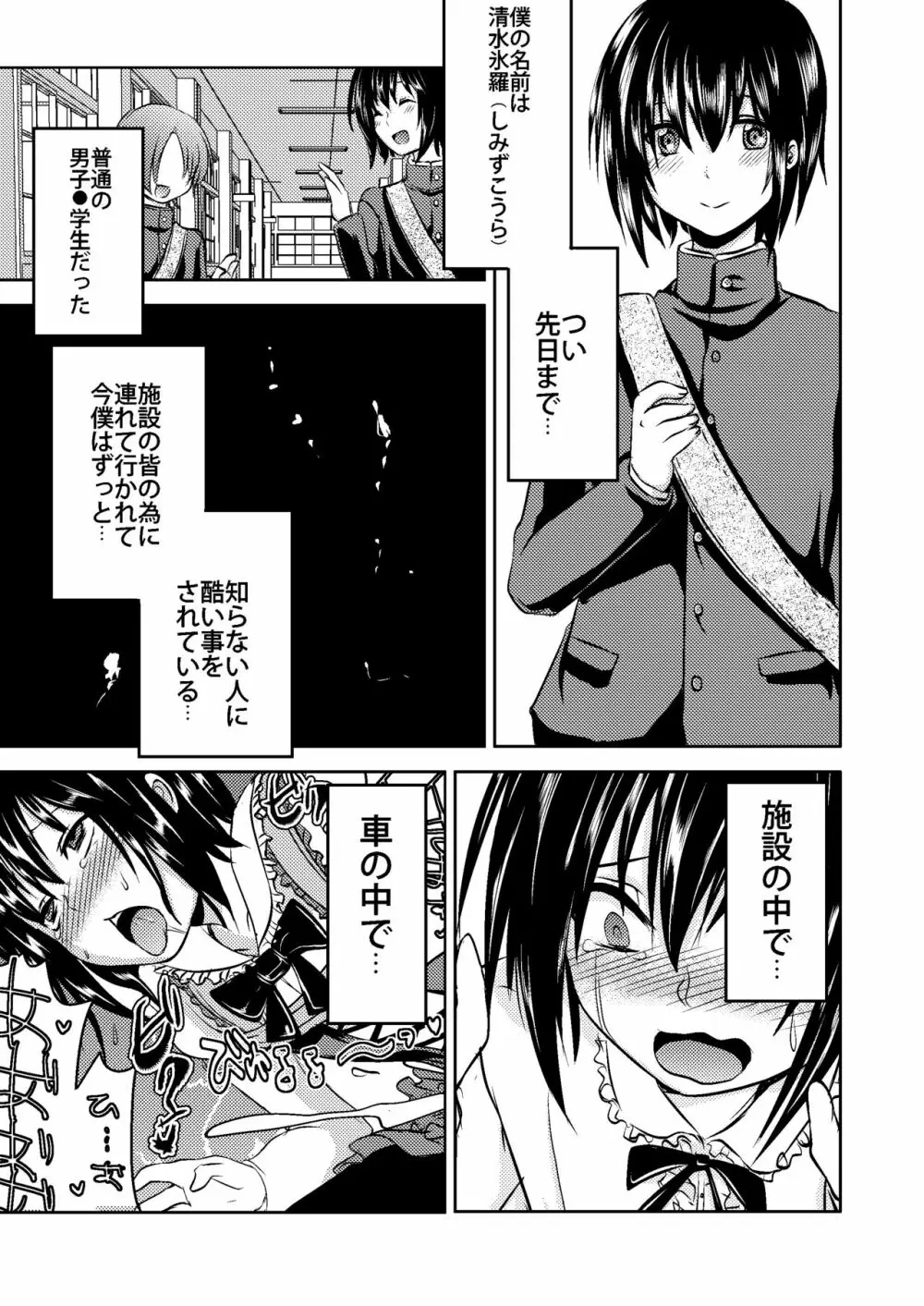 Berry★Devily ～女装少年媚薬調教編～ Page.5