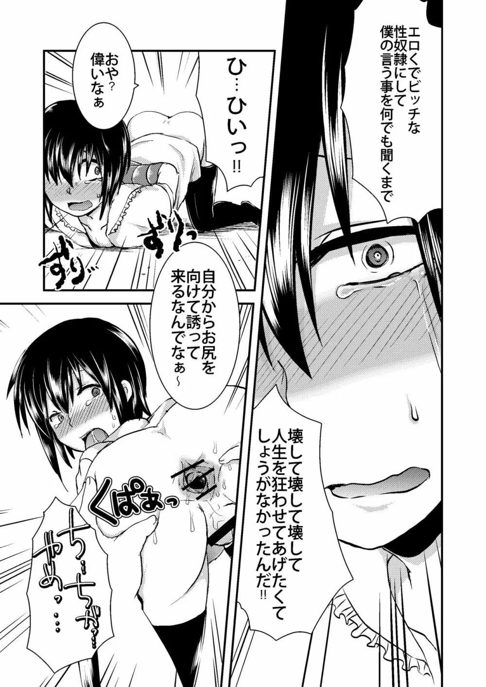 Berry★Devily ～女装少年媚薬調教編～ Page.9