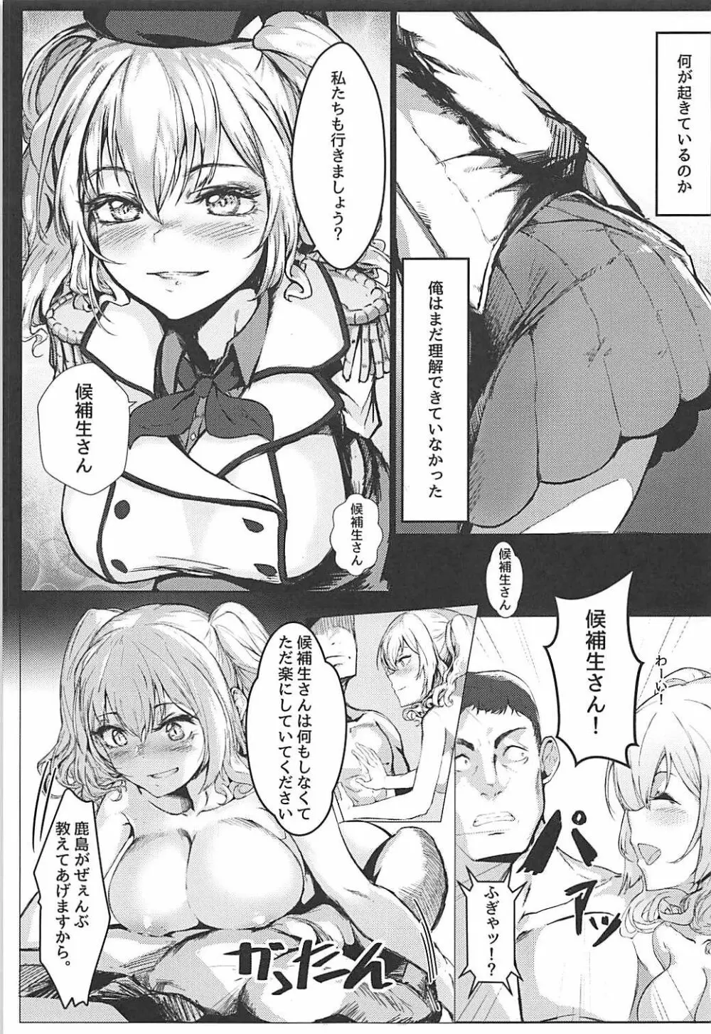 鹿島の夜事情 Page.6