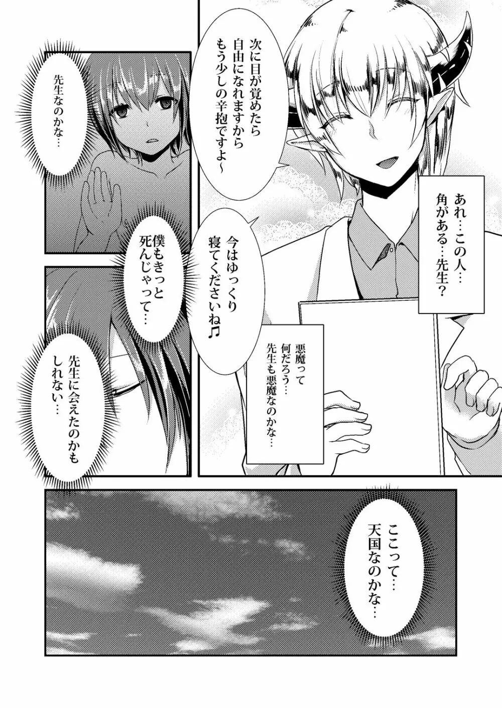 Berry★Devily ～覚醒淫魔編～ Page.10