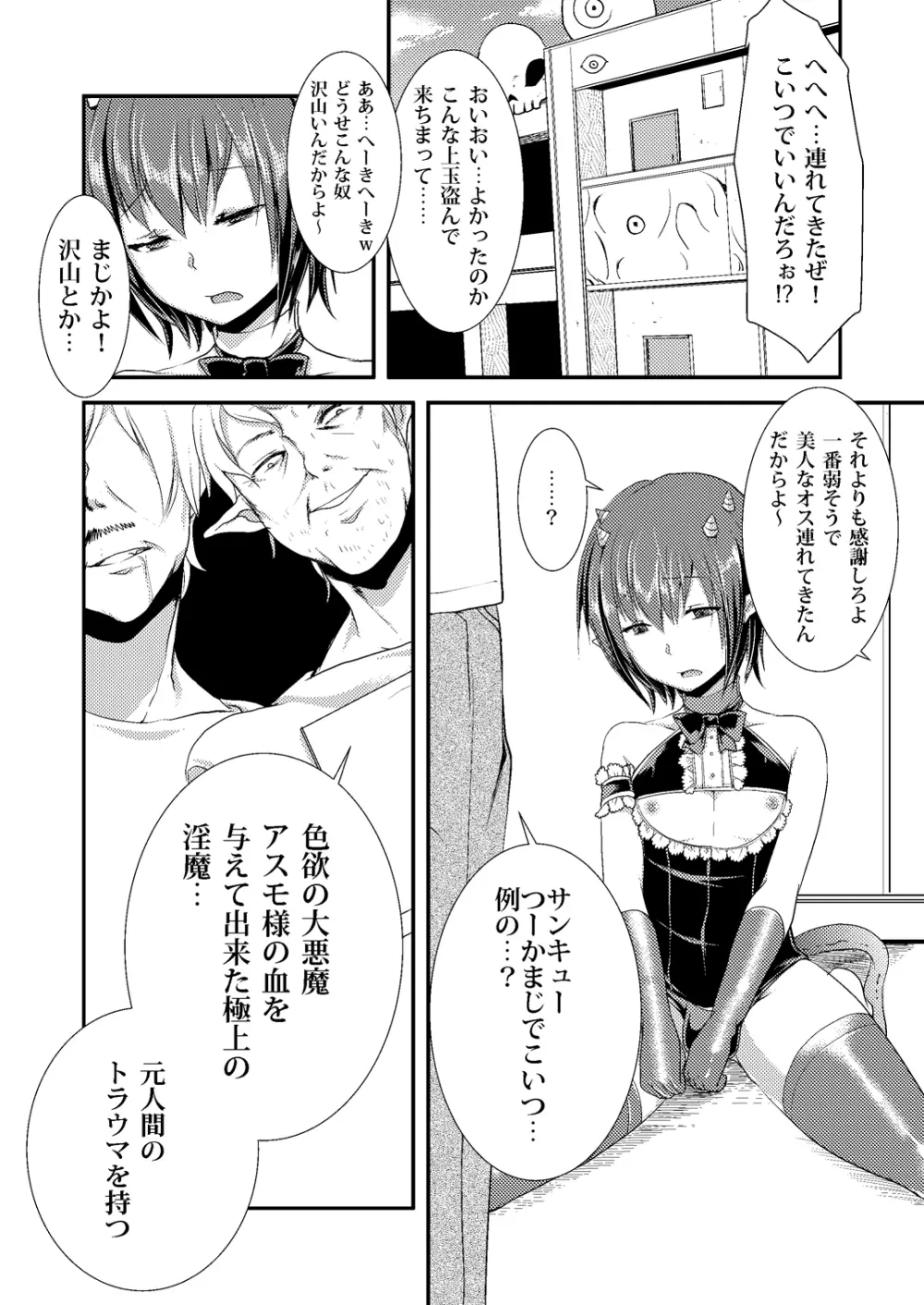 Berry★Devily ～覚醒淫魔編～ Page.11