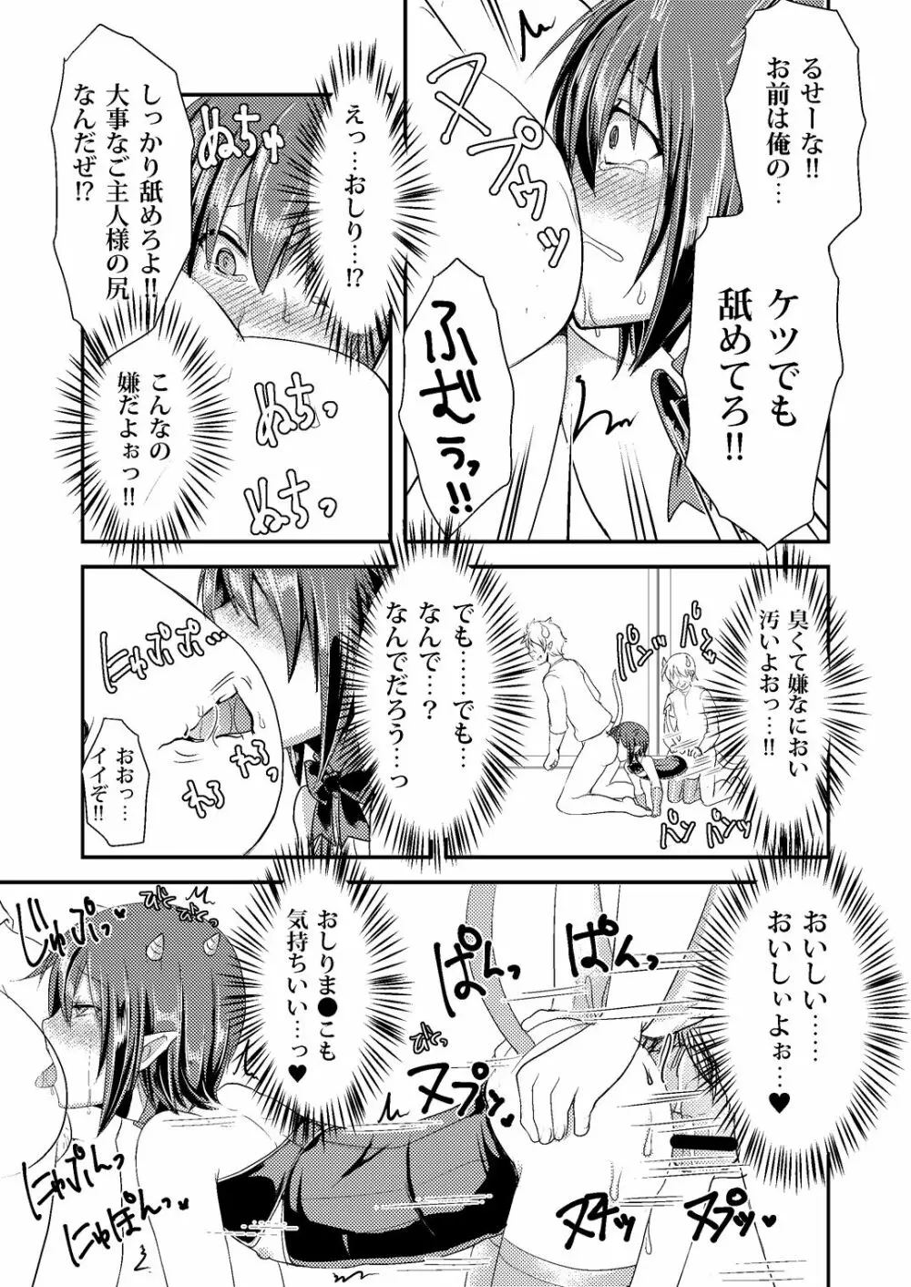 Berry★Devily ～覚醒淫魔編～ Page.15