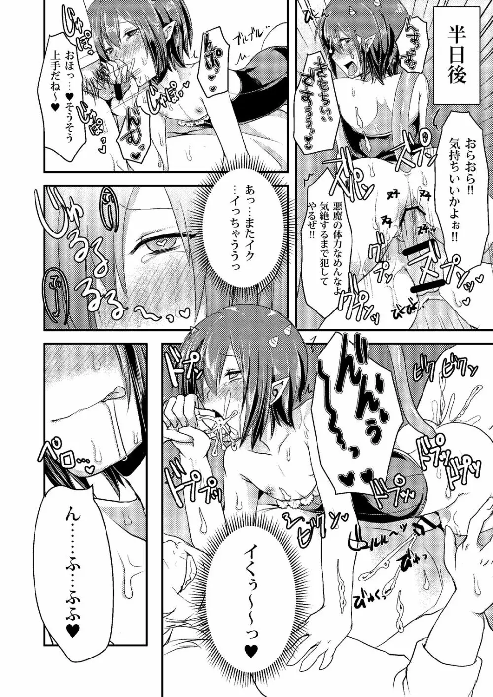 Berry★Devily ～覚醒淫魔編～ Page.22