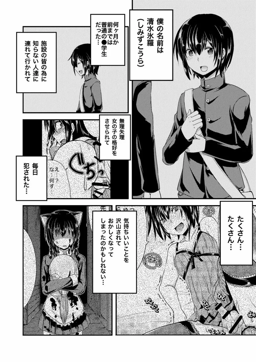 Berry★Devily ～覚醒淫魔編～ Page.4