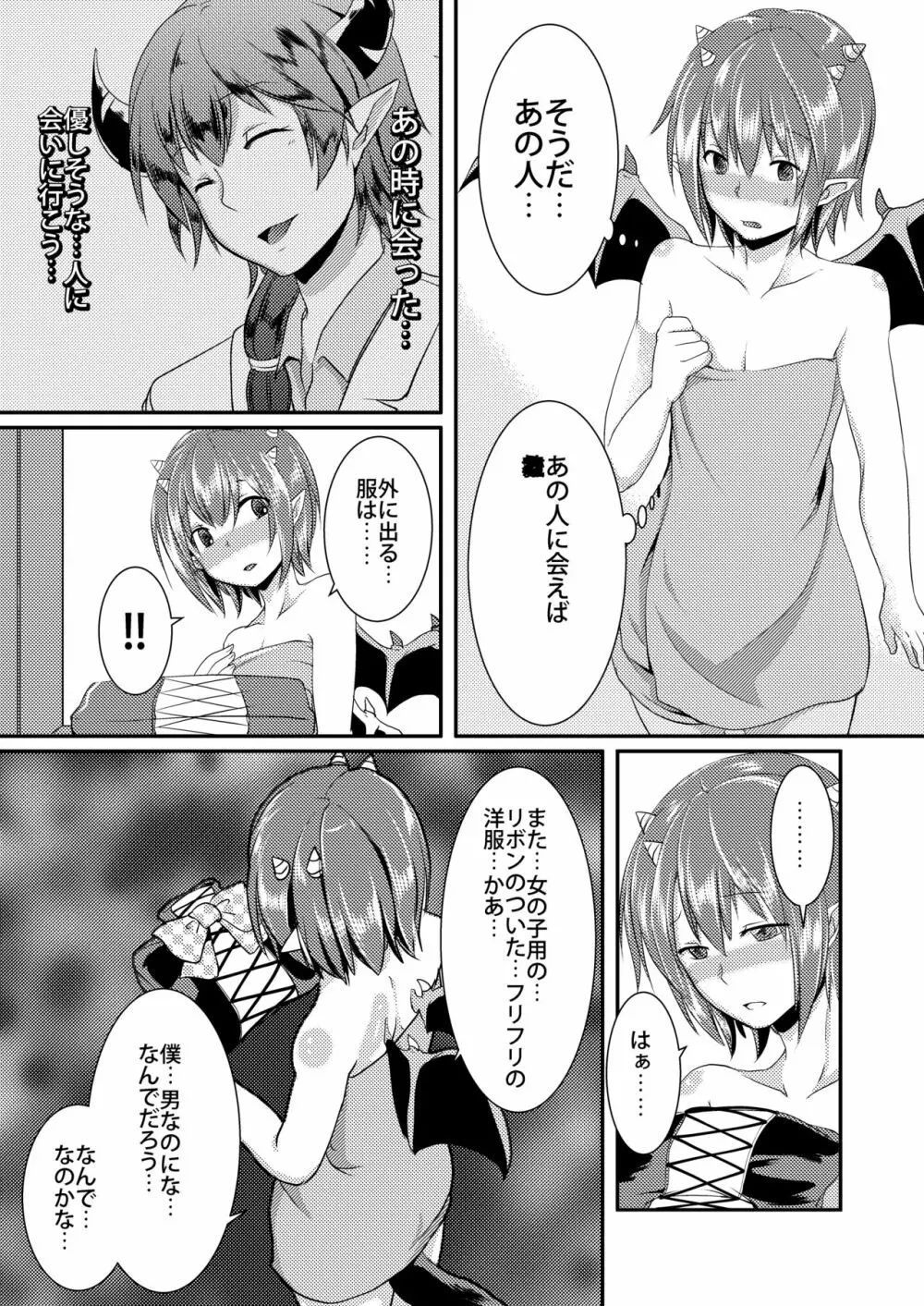 Berry☆Devily ～徘徊淫魔編～ Page.7