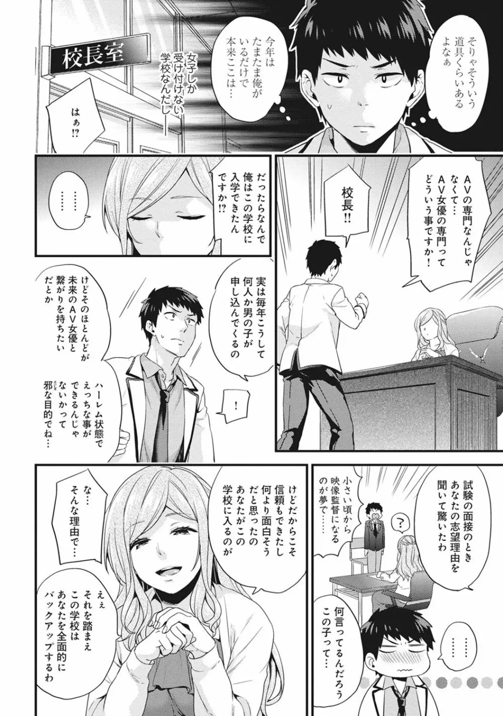 AV専門学校へようこそ! 第1-3話 Page.29