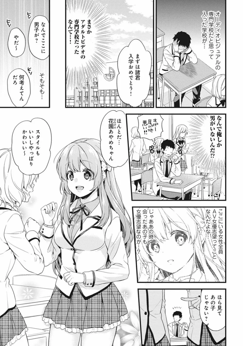 AV専門学校へようこそ! 第1-3話 Page.3