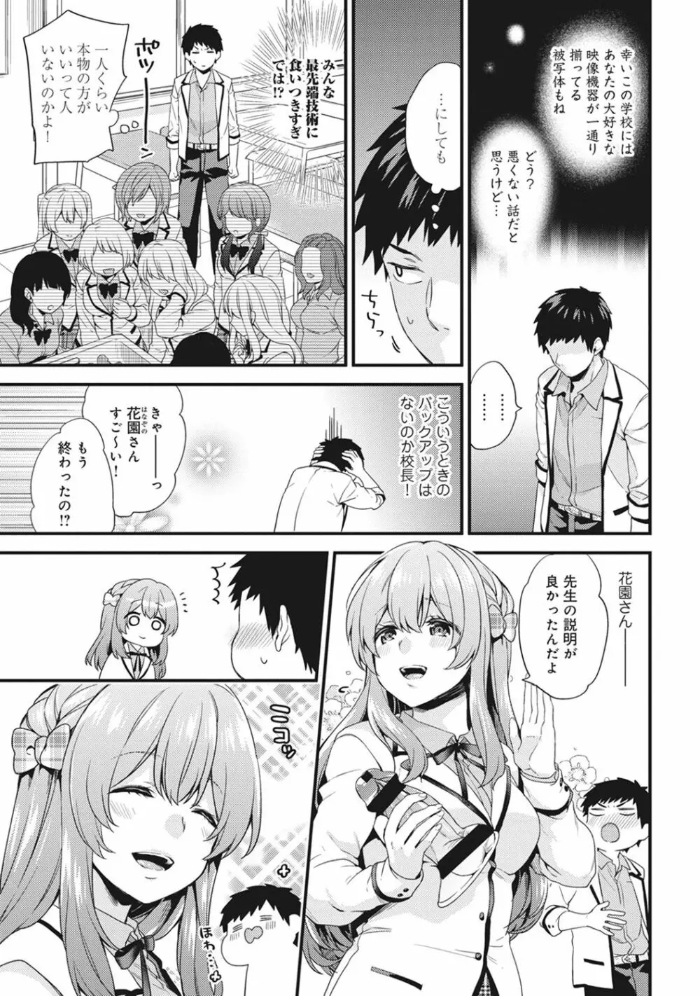 AV専門学校へようこそ! 第1-3話 Page.30