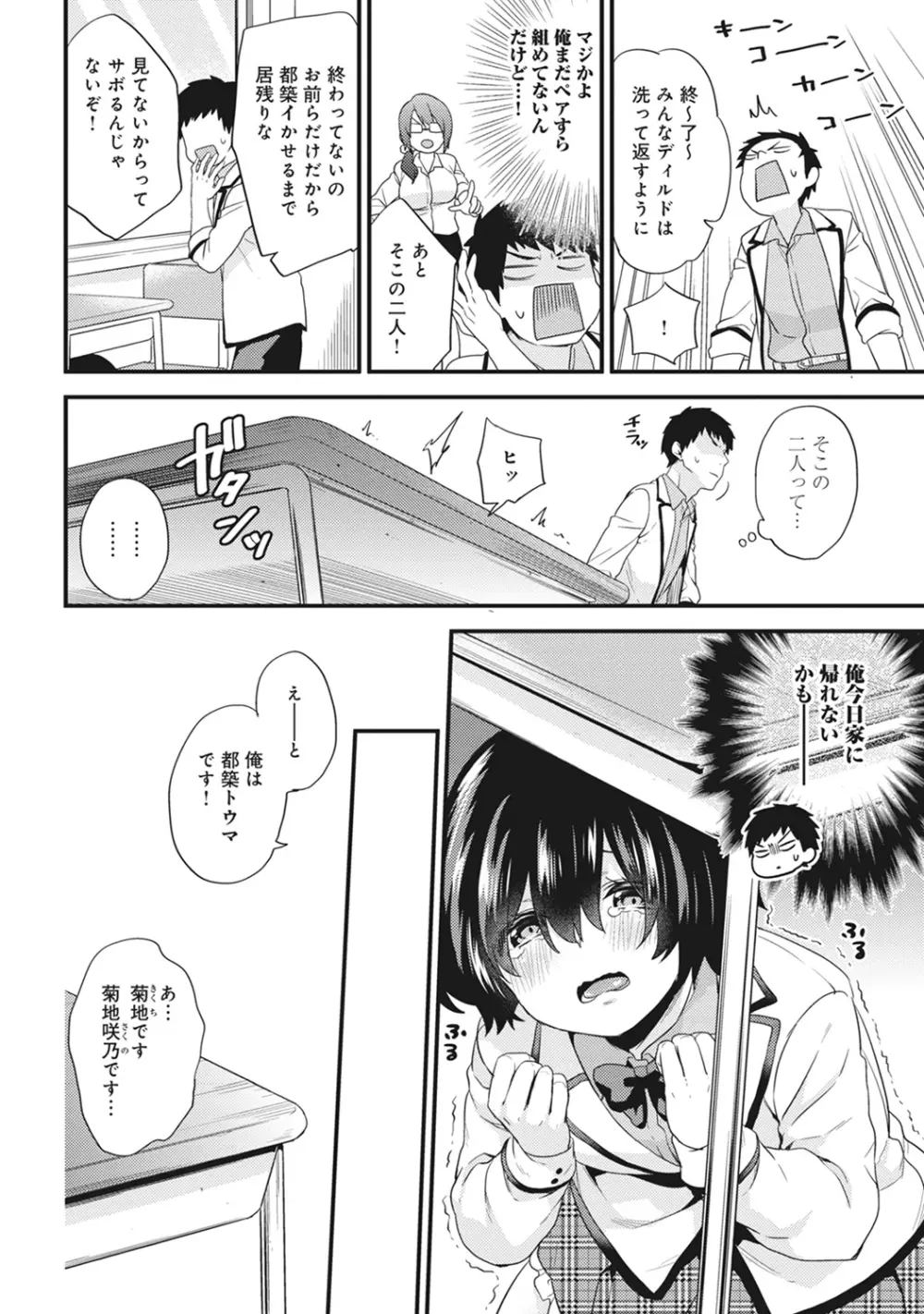 AV専門学校へようこそ! 第1-3話 Page.33