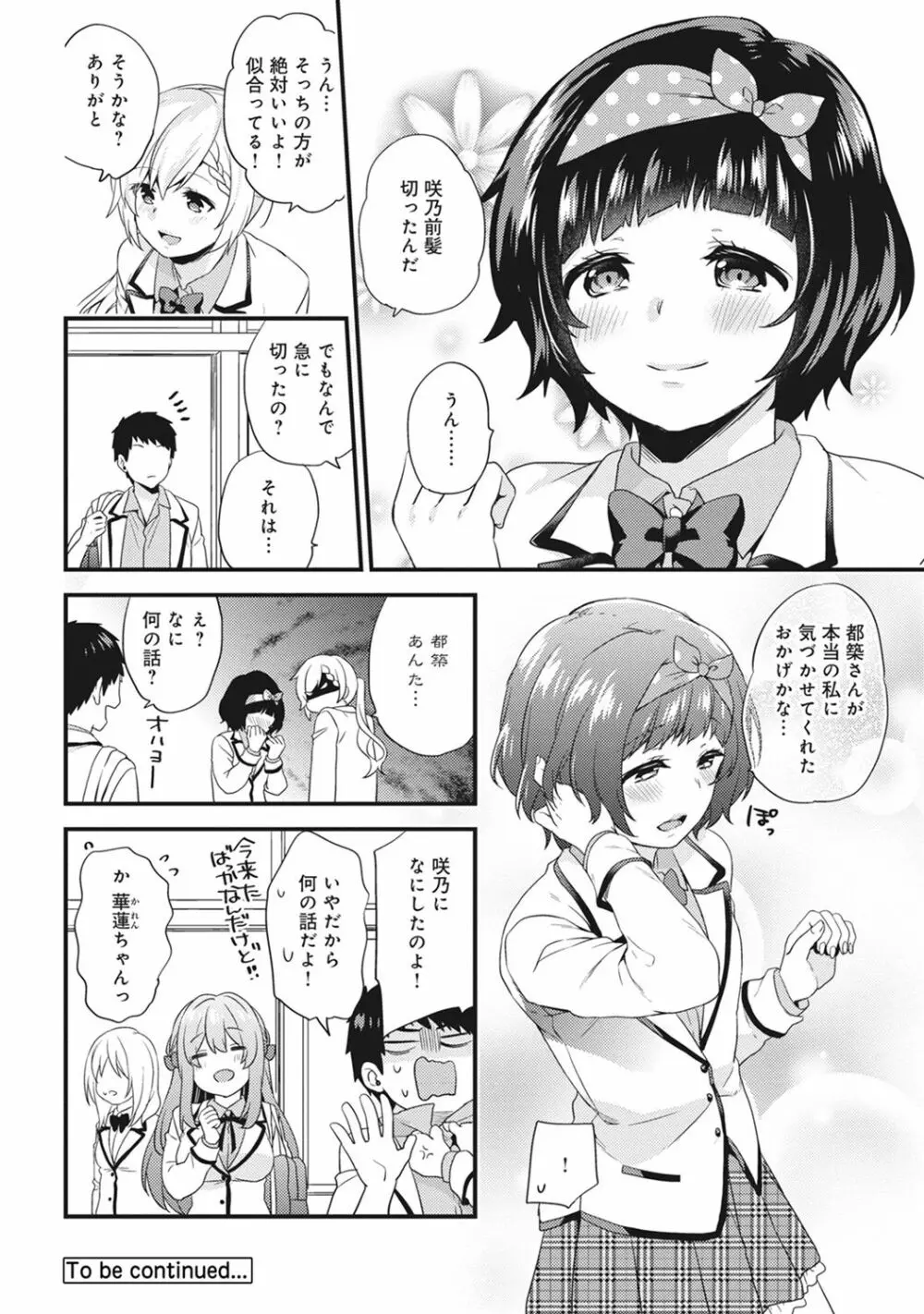 AV専門学校へようこそ! 第1-3話 Page.49