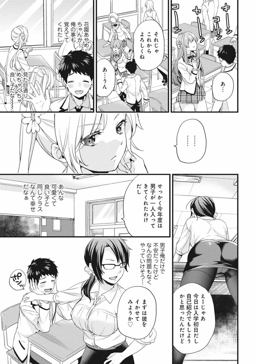 AV専門学校へようこそ! 第1-3話 Page.5