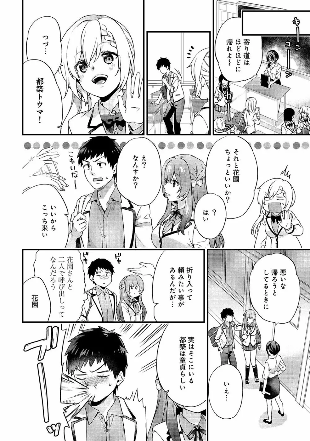 AV専門学校へようこそ! 第1-3話 Page.52