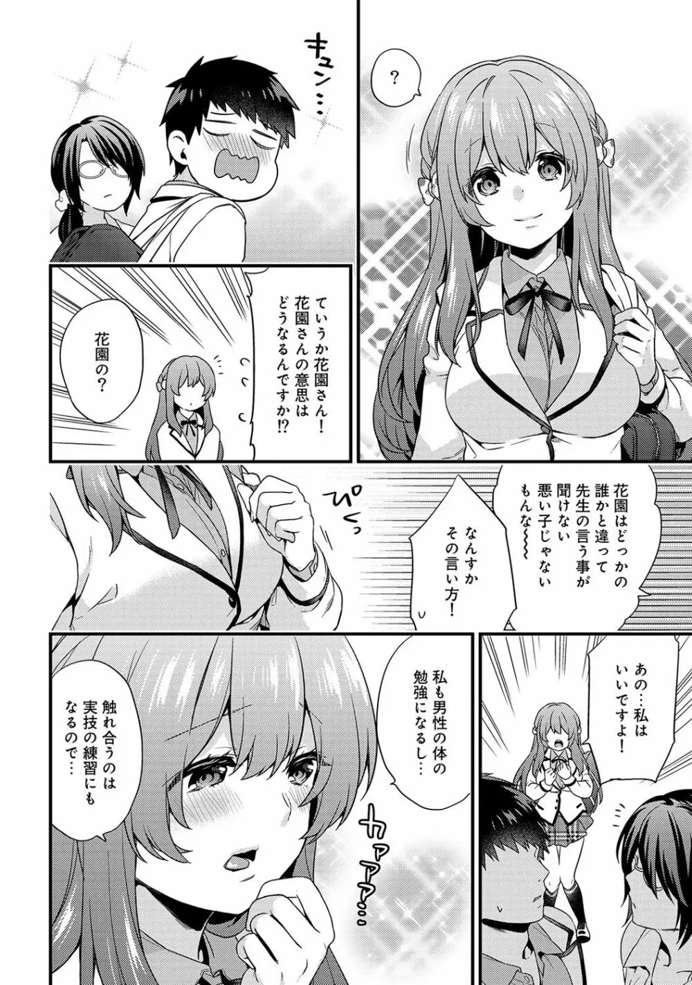 AV専門学校へようこそ! 第1-3話 Page.54