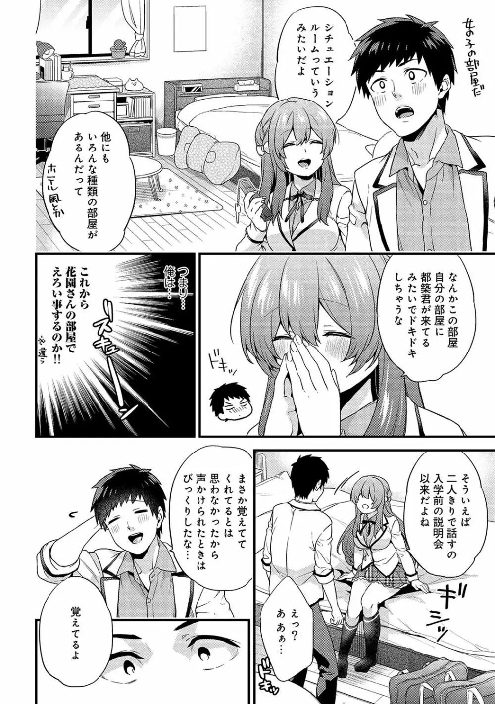 AV専門学校へようこそ! 第1-3話 Page.56