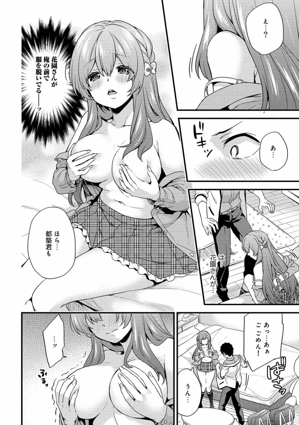 AV専門学校へようこそ! 第1-3話 Page.58