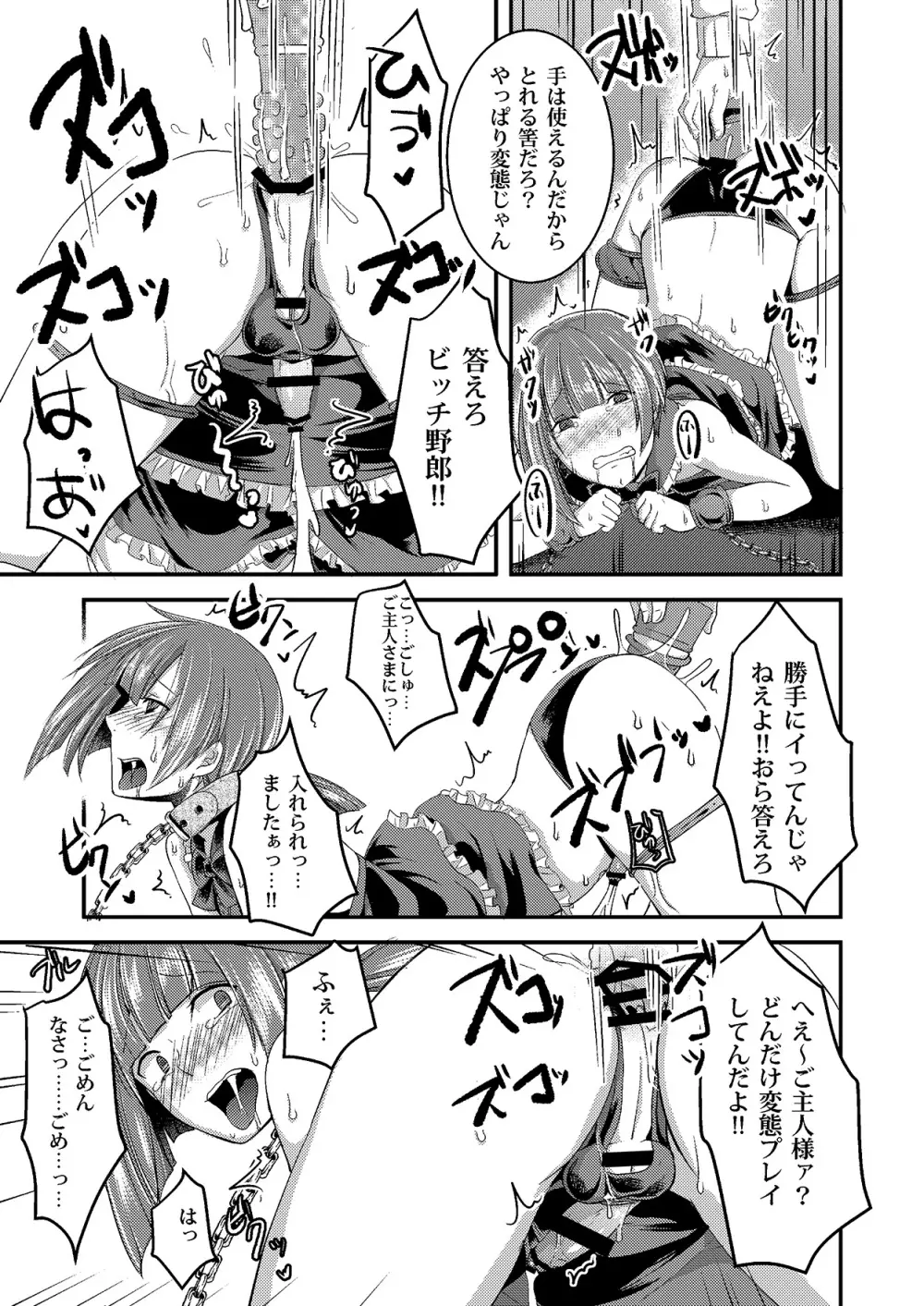 廃墟にいた女装少年を無理矢理犯してヤクギメ!お散歩プレイ! Page.11