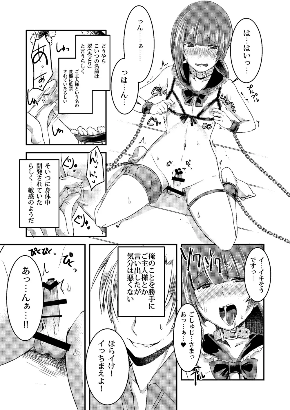 廃墟にいた女装少年を無理矢理犯してヤクギメ!お散歩プレイ! Page.13