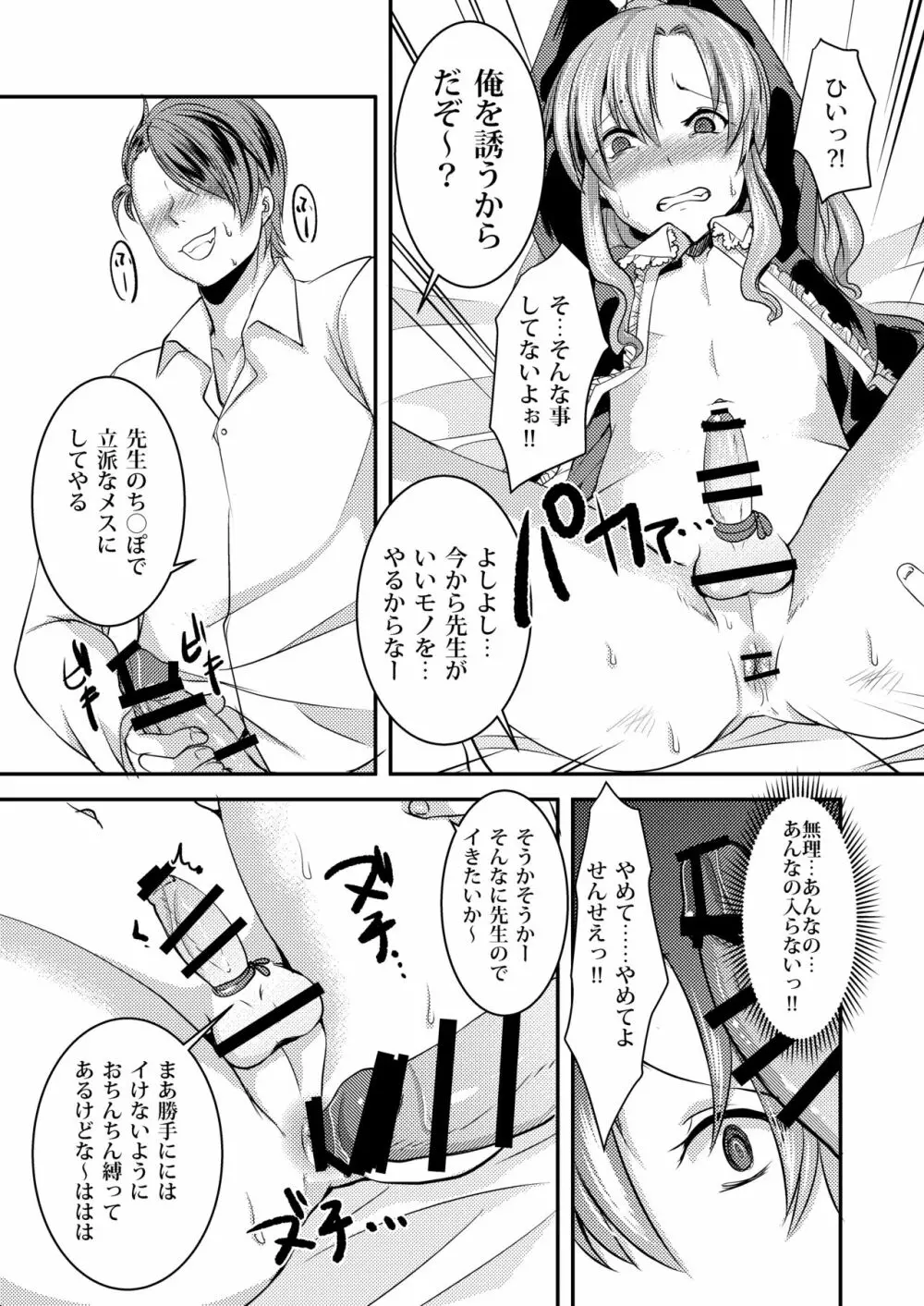 ドMのいじめられっこめい君は毎日誰かに犯される Page.17