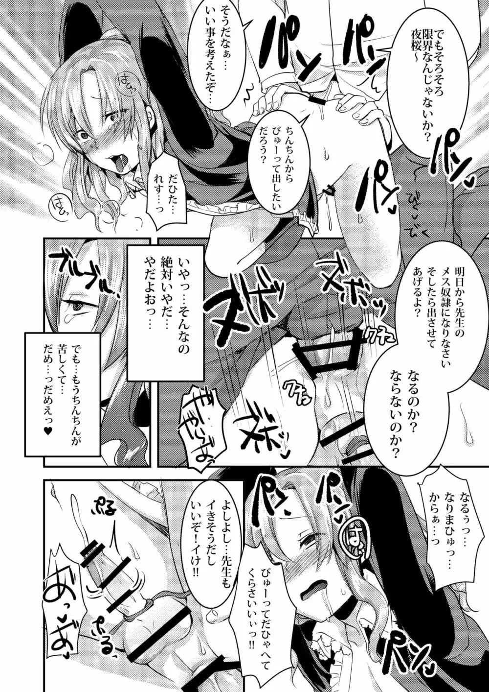 ドMのいじめられっこめい君は毎日誰かに犯される Page.20