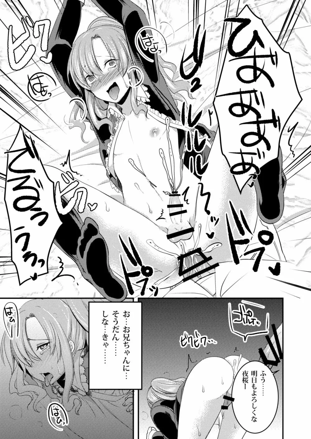 ドMのいじめられっこめい君は毎日誰かに犯される Page.21