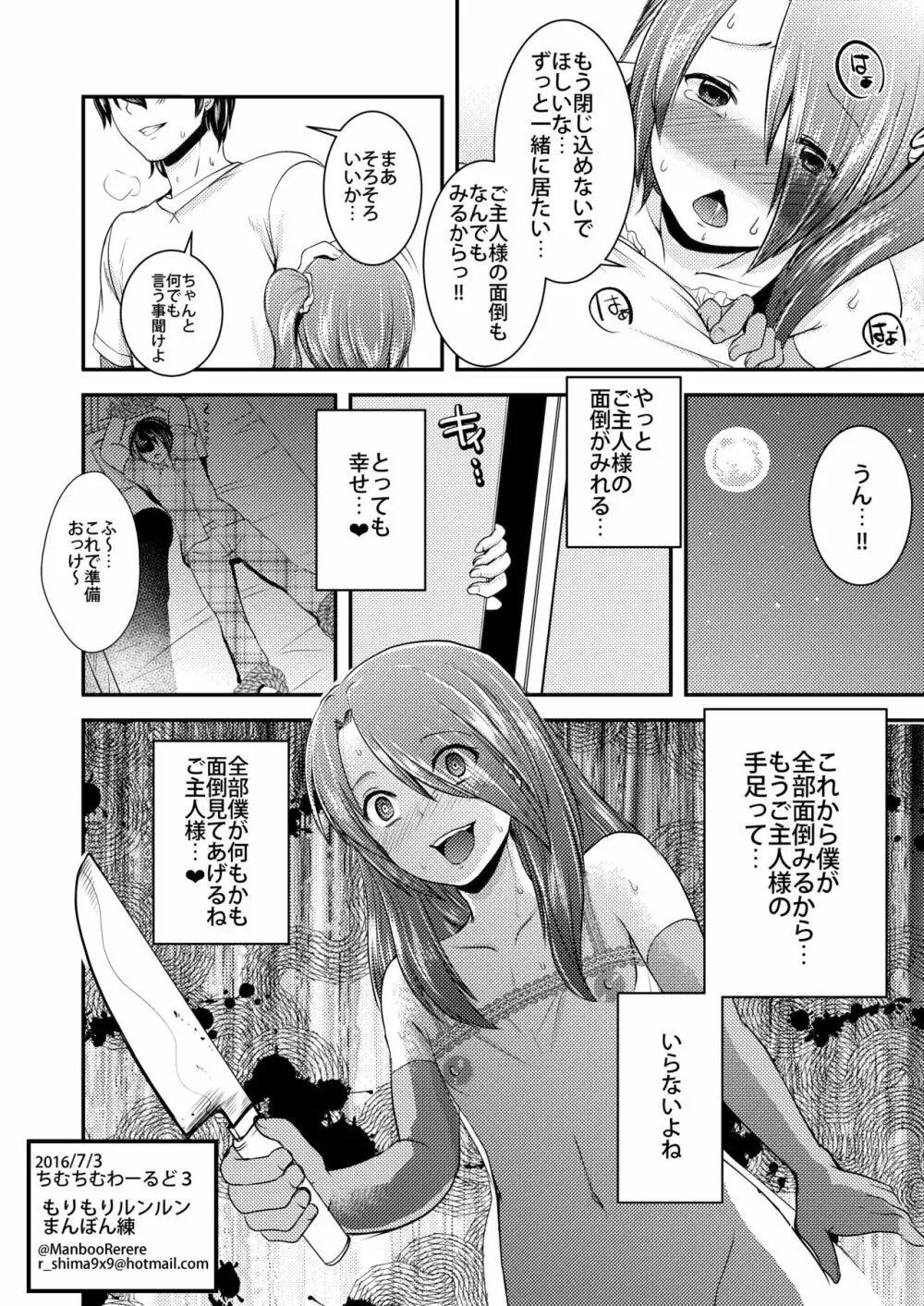 女装少年が監禁凌辱されて6ヶ月後…快楽堕ち後に取った行動とは… Page.10