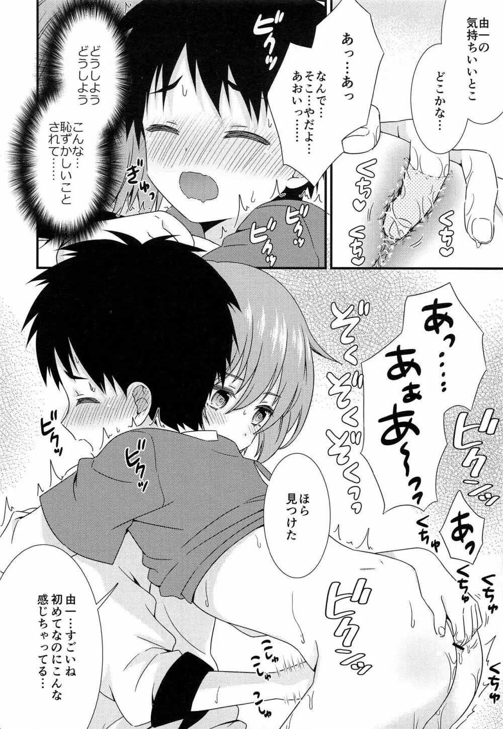 (C93) [FlowerBlade (ri.)] 友情の果てに親友[きみ]とセックスした Page.13