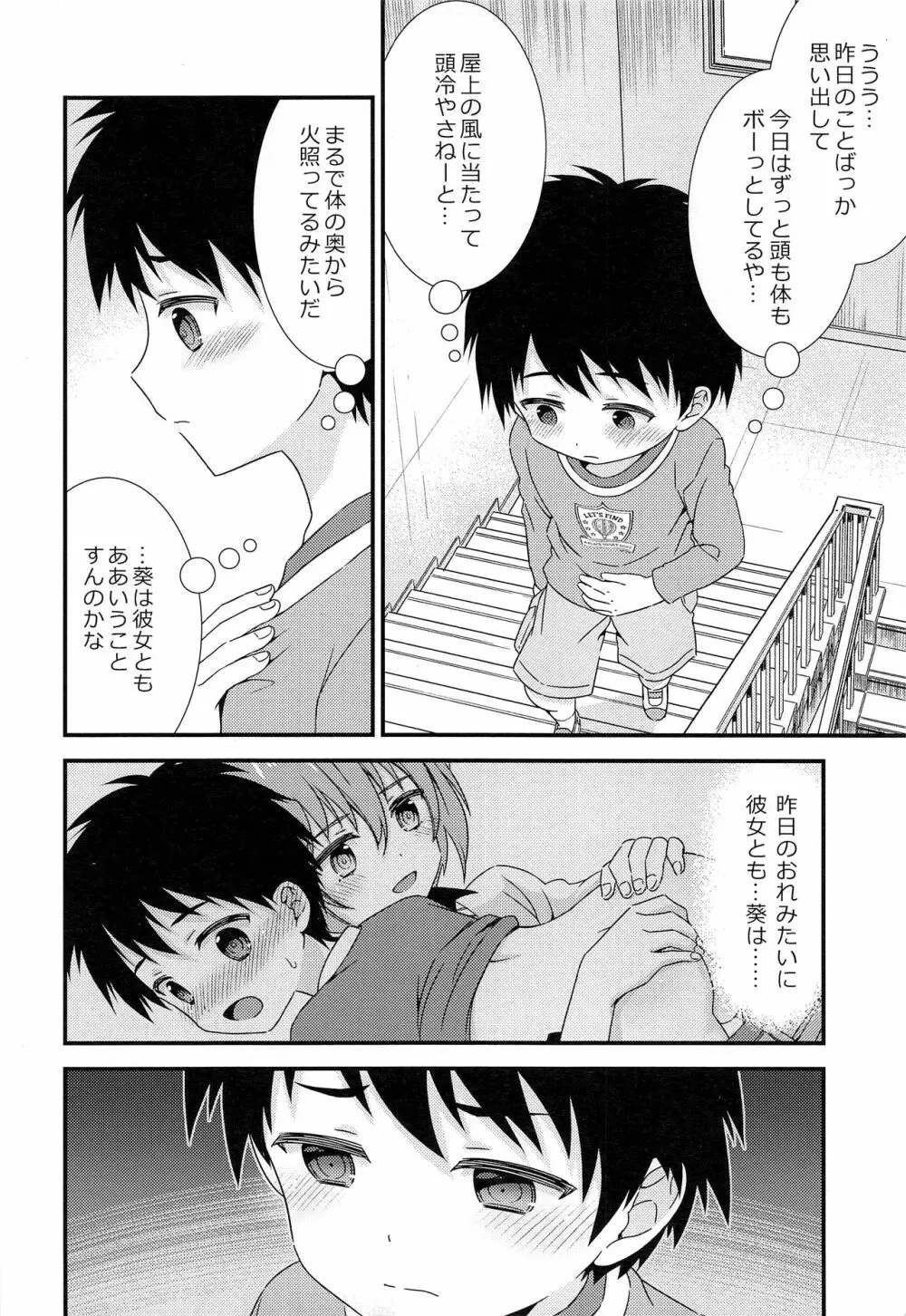 (C93) [FlowerBlade (ri.)] 友情の果てに親友[きみ]とセックスした Page.19