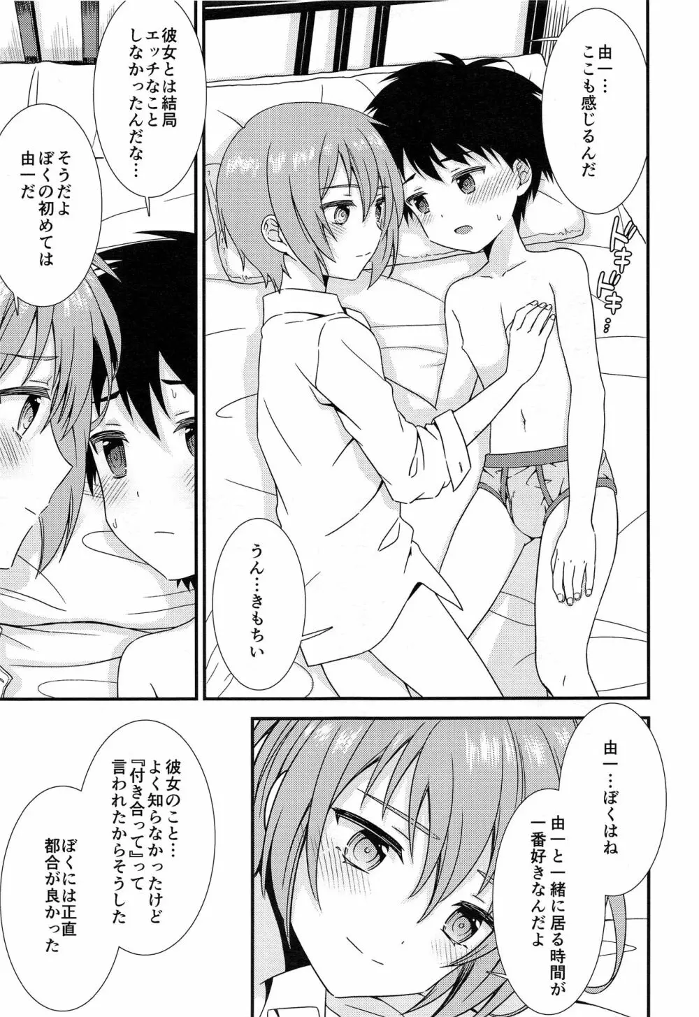 (C93) [FlowerBlade (ri.)] 友情の果てに親友[きみ]とセックスした Page.24